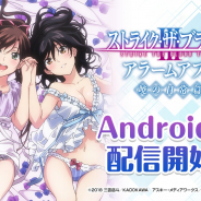 ディ・テクノ、アラームアプリ『ストライク・ザ・ブラッドアラーム ~暁の日常編~』Android版を配信開始