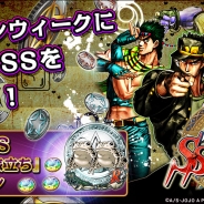 バンナム、『ジョジョの奇妙な冒険 SS』で「黄金週間の旅立ち」キャンペーンを開始。メメタァ…な「レア強化カエル(無属性)」×1枚を毎日贈呈