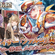 NGELGAMES、『ロードオブダイス』で新ダイサー「ファルコ」を実装!