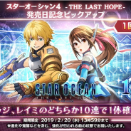 スクエニ、『スターオーシャン:アナムネシス』で10年前の『SO4』発売を記念した「SO4発売日記念ピックアップキャラガチャ」を開催!
