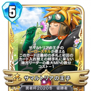 スクエニ、『DQライバルズ エース』で伝説のカード「サマルトリアの王子」を全プレイヤーに配布!
