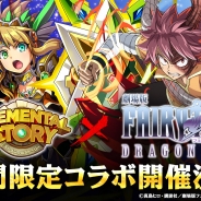 Studio Z、『エレメンタルストーリー』がアニメ「劇場版フェアリーテイル-DRAGON CRY-」との期間限定コラボレーションを開催