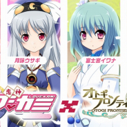 KMS、『オトギフロンティア』で『恋神 -ラブカミ-』とのコラボイベントを開催! ★5確定無料10連ガチャが登場