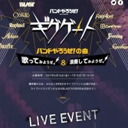 アニプレックス、『バンドやろうぜ!』で「バンドやろうぜ!の曲 歌ってみようぜ!演奏してみようぜ!」企画をスタート