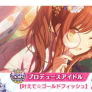 バンナム、『シャニマス』でSSRプロデュースアイドル「大崎甘奈」が新規ガシャに登場! 「サマーキャンペーン2020 第4弾」開催!