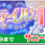 グッスマとNextNinja、『東方LostWord』で「三重光のフェアリーテイル1」おいのりを開始 「サニーミルク」の登場確率がアップ!