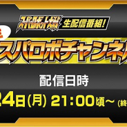 バンナム、スーパーロボット大戦生配信番組「生スパロボチャンネル」を6月24日に配信