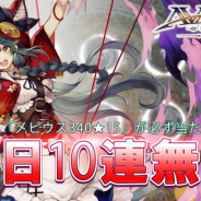 アソビモ、『アヴァベルオンライン』にて毎日10連無料ガチャを開催! 「メビウス340★15」の強力な武具が当たる