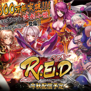 KONGZHONG JP、スマホ3DアクションRPG『R.E.D』の公式サイトを更新 ストーリーやキャラ紹介など3つのコンテンツを追加!