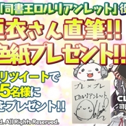 グリモア、『ブレイブソード×ブレイズソウル』で加隈亜衣さん直筆サイン色紙が当たるTwitterキャンペーンを実施中