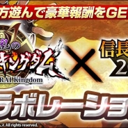 コーテク、『信長の野望 201X』にて、マイネットゲームス『戦乱のサムライキングダム』とのコラボ開始!コラボ武将「初芽(☆4)」を手に入れよう