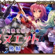 シリコンスタジオ、『グランスフィア ~宿命の王女と竜の騎士~』でハロウィンイベント「不思議な国のメヌエット」の後編を開始!