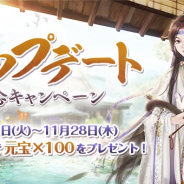 WishGame、『謀りの姫–TABAKARI NO HIME-』でアップデート記念キャンペーン開催!「詩書画三絶」UR書人黄庭堅が新登場