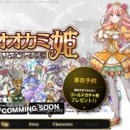ヤマハミュージックメディアとCLINKS、事前登録受付中の『オオカミ姫』の登場キャラクターを募集するコンテストを開催 事前登録特典も大幅アップ