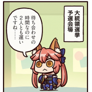 FGO PROJECT、WEBマンガ「ますますマンガで分かる!Fate/Grand Order」の第166話「守りたいもの」を公開