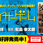 KADOKAWA、松山洋氏が原作のお仕事マンガ『チェイサーゲーム』第3巻を発売! 描き下ろしエピソードも収録した“学生編”がスタート