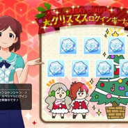 バンナム、『ミリシタ』で「クリスマスログインボーナス」を本日より開催中! 7日間合計で最大500個のミリオンジュエルが手に入る!
