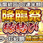 アクアプラス、『うたわれるもの ロストフラグ』でガチャ「【有償初回10連半額!】降臨祭 縁結び」を開催中!