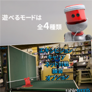 デルソル、『Table Tennis Touch』をApp Passでサービス開始 スコットランド代表選手が開発に加わった本格的な卓球ゲーム