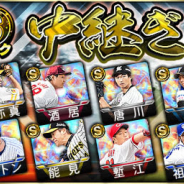 KONAMI、『プロ野球スピリッツA』で「2020 Series2」の選手を追加! 森脇亮介や高梨雄平ら中継ぎ選手が登場!