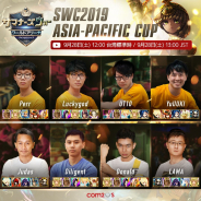 『サマナーズウォー』でアジアナンバーワンの召喚士を決める大会「SWC2019」アジアパシフィックカップが9月28日に開催!