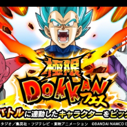 バンナム、『ドッカンバトル』で【抑えきれぬ怒り】超サイヤ人ゴッドSSベジータ等をピックアップした極限ドッカンフェス開催!