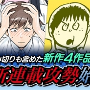 Cygames、『サイコミ』で読み切り作品も含めた新作を一気に投入する夏の新連載攻勢を開始…『神撃のバハムート TWIN HEADS』など4作品
