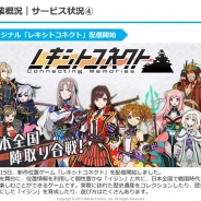 【速報】モバイルファクトリーの新作『レキシトコネクト』は想定通りの立ち上がり…「『駅メモ!』リリース時より当然良い」