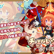 WithEntertainment、『セブンズストーリー』で期間限定新ユニット「★5 魅惑のエンターテイナー チェルシーナ」が出現する期間限定ガチャを開催!