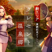 Aiming、『CARAVAN STORIES』でに新エリア「クレセント温泉郷」を追加 新キャラ「マーサ」「リッタリア」のピックアップガチャも登場