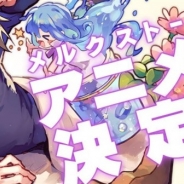 Happy Elements、『メルクストーリア - 癒術士と鈴のしらべ -』のアニメ化が決定!