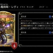 Cygames、『Shadowverse』クラス「ウィッチ」の新カード「偉大なる魔術師・レヴィ」のカード情報を公開