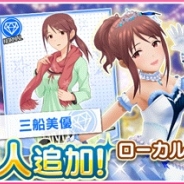 バンダイナムコ、『アイドルマスターシンデレラガールズ スターライトステージ』で櫻井桃華(CV:照井春佳)含む3人の新アイドルを追加
