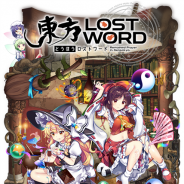 グッドスマイルカンパニーとNextNinja、『東方LostWord』の事前登録が11万人突破 15万人突破で「絵札」(キービジュアルver.)をプレゼント!!