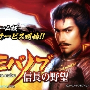 コーエーテクモとモブキャスト、dゲーム版『モバノブ』のサービスを開始 全プラットフォームで配信記念キャンペーンを実施