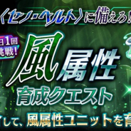 gumi、『誰ガ為のアルケミスト』にてタワー型クエスト「異層罪域<ゼノ・ベルト>」を近日開催!