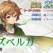スクエニ、『ディアホライゾン』でユニット降臨クエスト「イズベルガ」を開催 長期メンテナンスのお詫びとして精霊珠3000個プレゼントも実施中