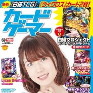 ホビージャパン、カードゲーム専門誌「カードゲーマーvol.34」を5月31日発売…『白猫TCG』PRカード付属、内田真礼さんが表紙