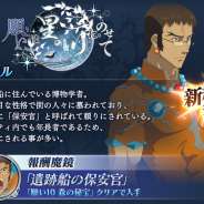 バンナム、『テイルズ オブ ザ レイズ フェアリーズ レクイエム』で新イベント『願いは星の川にのせて』を開催! ウィルが新規参戦