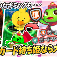 サイバーエージェント、『ウチの姫さまがいちばんカワイイ』で新機能「ガード機能」を追加 やっかいなギミックもガード持ち姫なら大丈夫