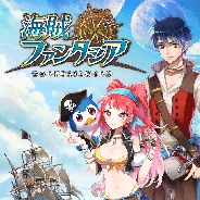 D2C、『海賊ファンタジア』を4月30日でサービス終了