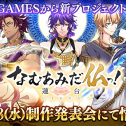 DMM GAMES、新プロジェクト『なむあみだ仏っ!-蓮台 UTENA-』を始動! 8月8日に制作発表会を開催