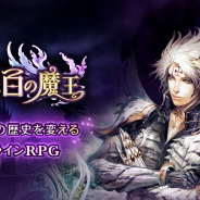 グラニ、『黒騎士と白の魔王』をPC用ゲームプラットフォーム「AndApp」で配信開始