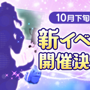 サイバーステップ、『暁のブレイカーズ』で"とあるバーチャルYouTuber"との新イベントを10月下旬より開催!
