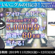 ビーグリーとオルトプラス、『RenCa:A/N』でAmazonギフト券プレゼントCP開催!