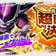バンナム、『ドラゴンボールレジェンズ』で全世界最強を目指すPvPイベント「第十四回 超時空決闘」を開始!