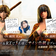ネットマーブル、『ブレイドアンドソウル レボリューション』でツイッターCP開催!! 雨宮天さんなど出演声優陣のサイン入り色紙が手に入る
