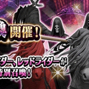 セガゲームス、『D×2 真・女神転生リベレーション』にて“ライダー召喚”を開催! バランス調整で能力が向上した★5悪魔が登場