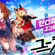 コロプラ、新作『ユージェネ』のオープンワールド・マップにGoogle Maps Platformゲームサービスの地形標高機能を実装!