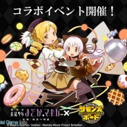 【Google Playランキング(9/14)】『Fate GO』が3日連続首位に 『ジョジョSS』は19位 「まどか☆マギカ」コラボで『サモンズボード』も上昇中